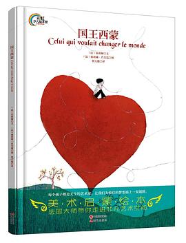 美术启蒙绘本:国王西蒙 pdf epub mobi 电子书 下载