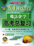 高考总复习·魔法英语 pdf epub mobi 电子书 下载