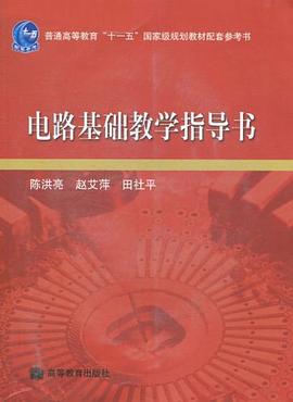 电路基础教学指导书 pdf epub mobi 电子书 下载