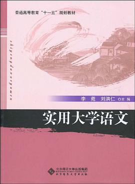 实用大学语文 pdf epub mobi 电子书 下载
