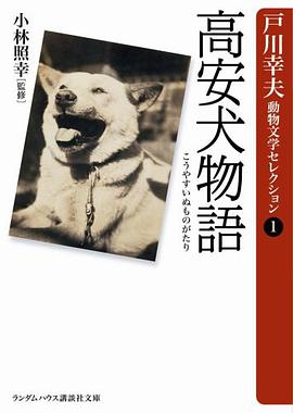 高安犬物語 pdf epub mobi 電子書 下載