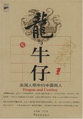 龙与牛仔 pdf epub mobi 电子书 下载