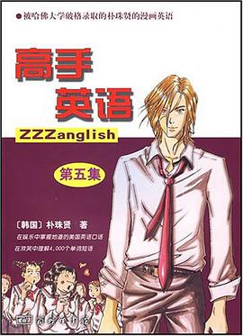 高手英语 pdf epub mobi 电子书 下载