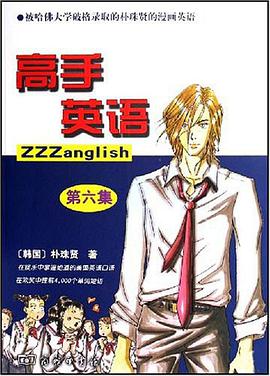 高手英语 pdf epub mobi 电子书 下载