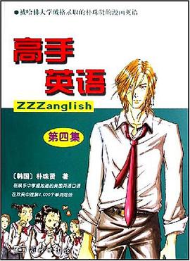 高手英语 pdf epub mobi 电子书 下载