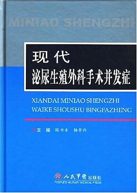 现代泌尿生殖外科手术并发症 pdf epub mobi 电子书 下载