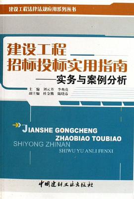 建设工程招标投标实用指南 pdf epub mobi 电子书 下载