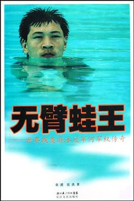无臂蛙王 pdf epub mobi 下载