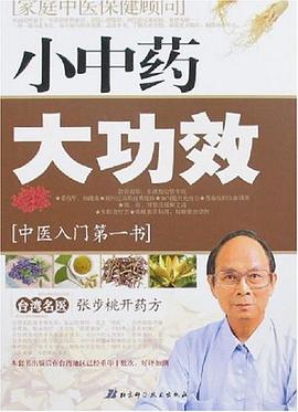 中医入门第一书