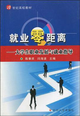 21世纪高校教材·就业零距离 pdf epub mobi 电子书 下载