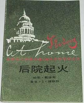 后院起火 pdf epub mobi 电子书 下载