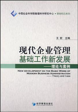 现代企业管理基础工作新发展