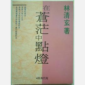 Tsai tsang mang chung tien teng (Hsien tai fo tien) pdf epub mobi 电子书 下载