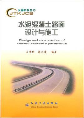 水泥混凝土路面设计与施工 pdf epub mobi 电子书 下载