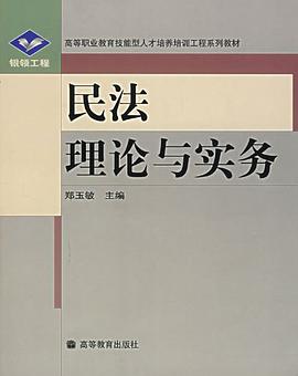 民法理论与实务 pdf epub mobi 电子书 下载