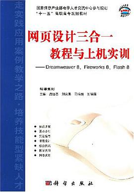 網頁設計三閤一教程與上機實訓 pdf epub mobi 電子書 下載