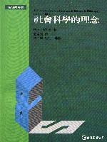 社會科學的理念 pdf epub mobi 电子书 下载