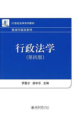 21世纪法学系列教材·宪法行政法系列 pdf epub mobi 电子书 下载