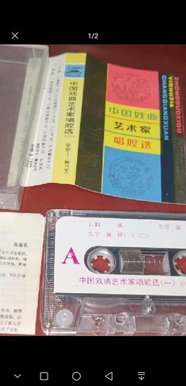 中国戏曲艺术家唱腔选(一)京剧 梅兰芳 音带 pdf epub mobi 电子书 下载