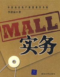 MALL实务 pdf epub mobi 电子书 下载