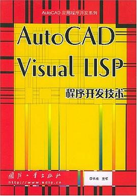 AutoCAD Visual LISP程序开发技术 pdf epub mobi 电子书 下载
