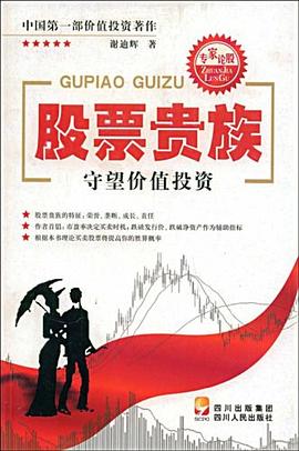 股票贵族 pdf epub mobi 电子书 下载