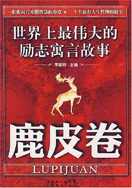 鹿皮卷 pdf epub mobi 电子书 下载
