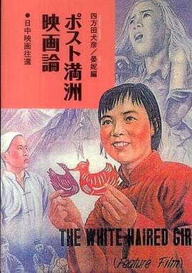 ポスト満洲 映画論―日中映画往還 pdf epub mobi 电子书 下载
