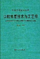 口腔修复技术与工艺学 pdf epub mobi 电子书 下载