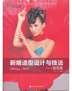 新娘造型设计与技法 pdf epub mobi 电子书 下载
