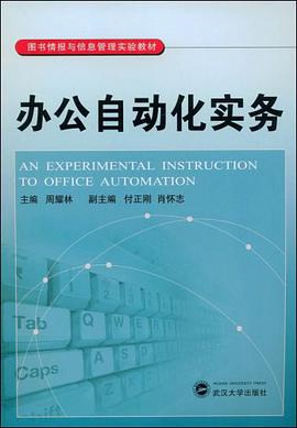 办公自动化实务 pdf epub mobi 电子书 下载