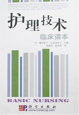护理技术 pdf epub mobi 电子书 下载