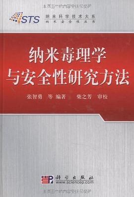 纳米毒理学与安全性研究方法 pdf epub mobi 电子书 下载