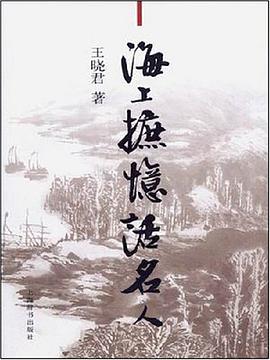 海上摭忆话名人 pdf epub mobi 电子书 下载