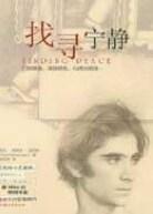 找寻宁静 pdf epub mobi 电子书 下载