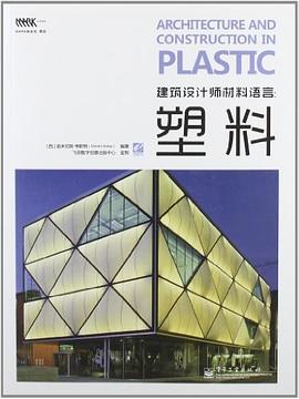 建築設計師材料語言 pdf epub mobi 電子書 下載
