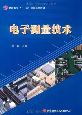 电子测量技术 pdf epub mobi 电子书 下载