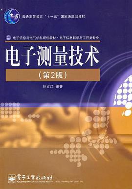 电子测量技术 pdf epub mobi 电子书 下载