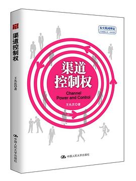 渠道控制权 pdf epub mobi 电子书 下载
