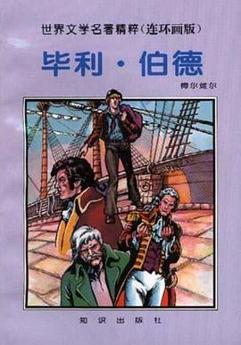 毕利・伯德 pdf epub mobi 电子书 下载