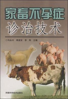 家畜不孕症诊治技术 pdf epub mobi 电子书 下载