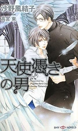 天使憑きの男 pdf epub mobi 下载