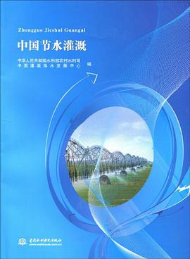 中国节水灌溉