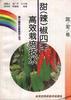 (蔬菜卷)甜(辣)椒四季高效栽培技术 pdf epub mobi 电子书 下载