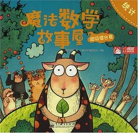 魔法数学故事屋 pdf epub mobi 电子书 下载