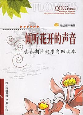 倾听花开的声音 pdf epub mobi 电子书 下载