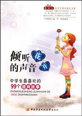 倾听花开的声音 pdf epub mobi 电子书 下载