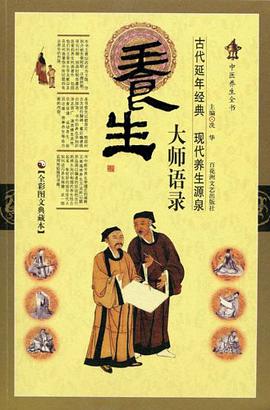 养生大师语录 pdf epub mobi 电子书 下载