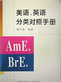 美语、英语分类对照手册 pdf epub mobi 电子书 下载
