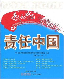 责任中国 pdf epub mobi 电子书 下载